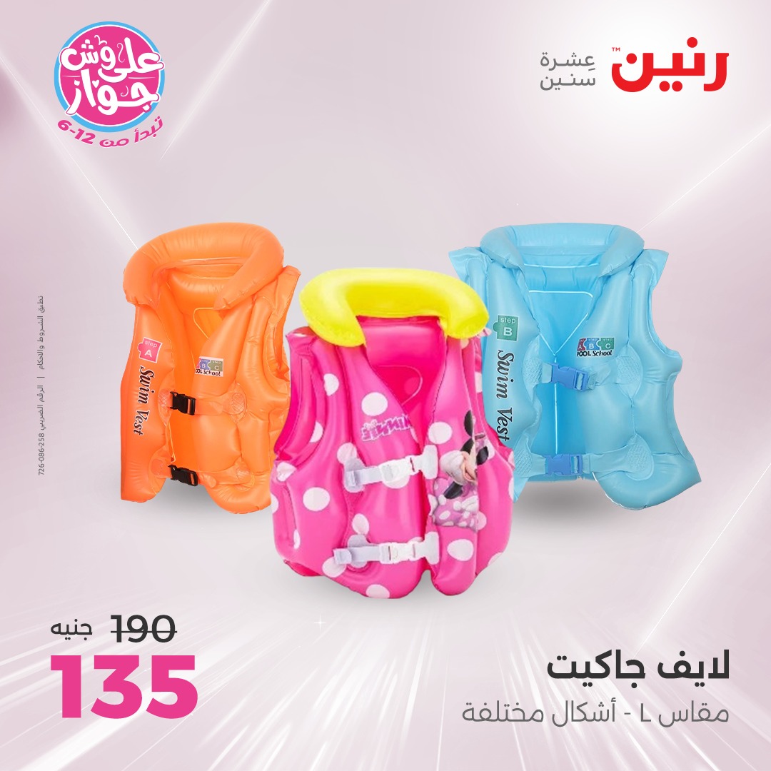 raneen offers from 12jun to 14jun 2025 عروض رنين من 12 يونيو حتى 14 يونيو 2025 صفحة رقم 193